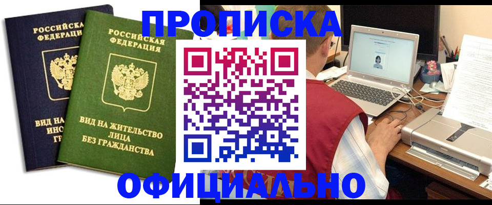 регистрация в Новодвинске