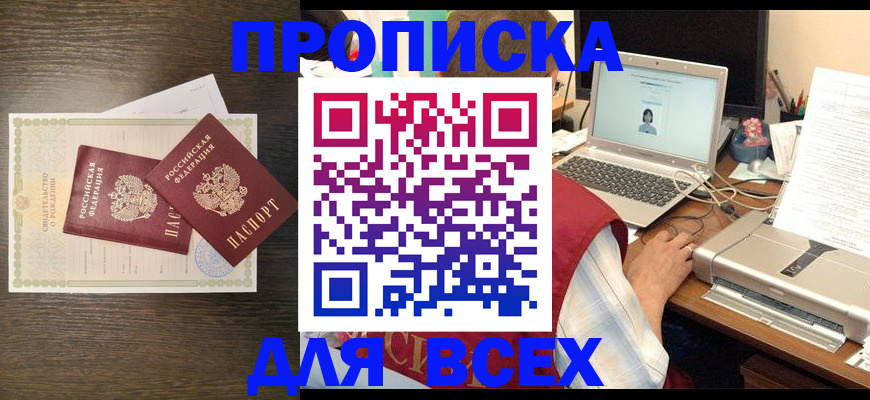 прописка регистрация в Новодвинске
