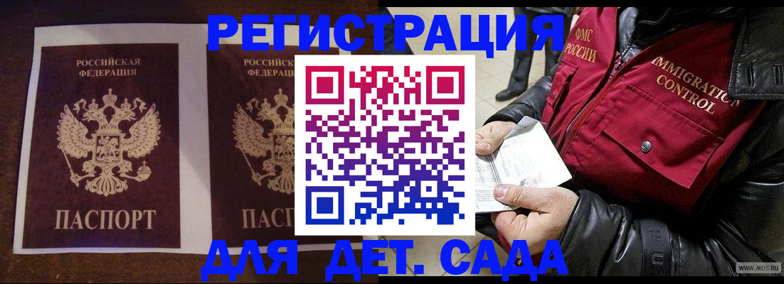 прописка для школы в Новодвинске